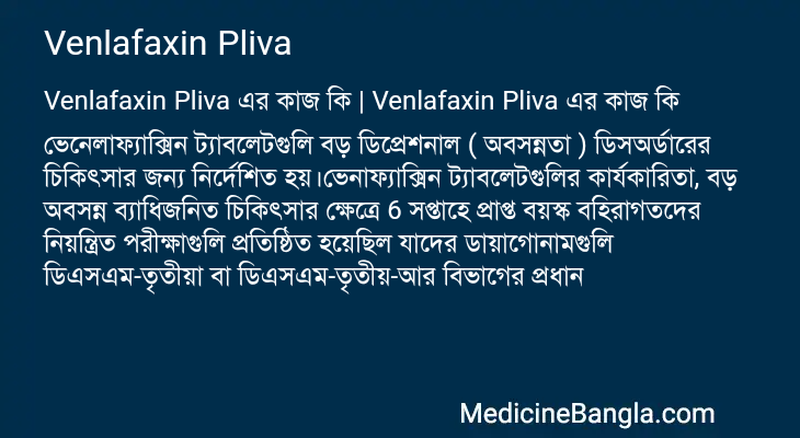 Venlafaxin Pliva in Bangla