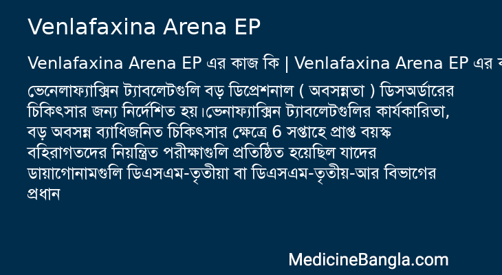 Venlafaxina Arena EP in Bangla