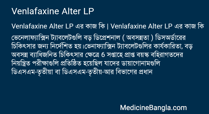 Venlafaxine Alter LP in Bangla