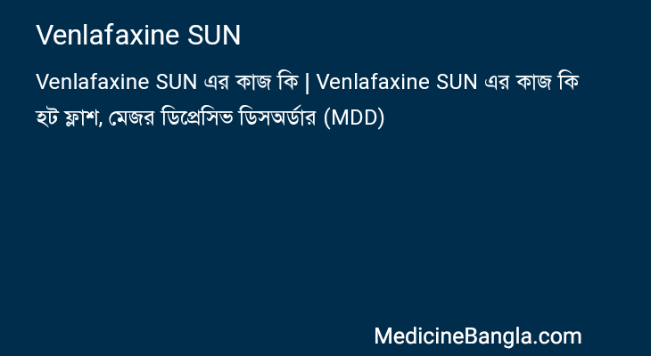 Venlafaxine SUN in Bangla