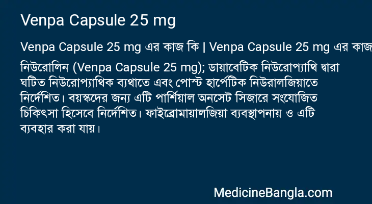 Venpa Capsule 25 mg এর কাজ Venpa Capsule 25 mg in Bangla