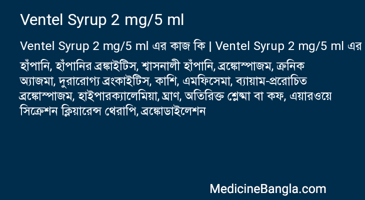Ventel Syrup 2 mg/5 ml এর কাজ Ventel Syrup 2 mg/5 ml in Bangla