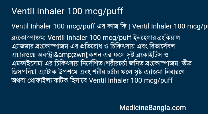 Ventil Inhaler 100 mcg/puff in Bangla