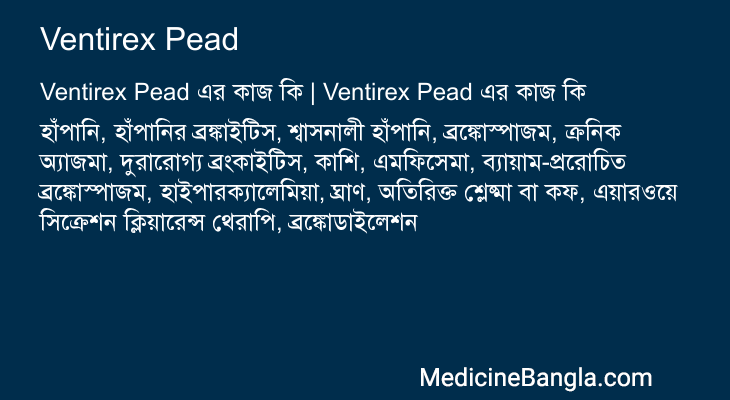 Ventirex Pead এর কাজ Ventirex Pead in Bangla