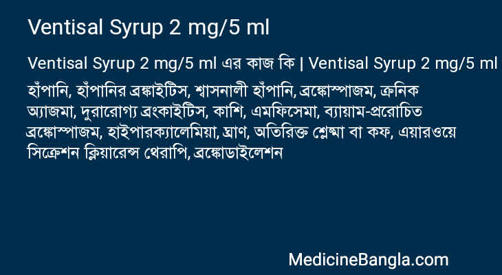 Ventisal Syrup 2 mg/5 ml এর কাজ Ventisal Syrup 2 mg/5 ml in Bangla