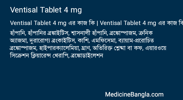 Ventisal Tablet 4 mg এর কাজ Ventisal Tablet 4 mg in Bangla