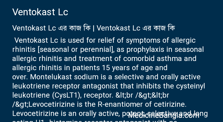 Ventokast Lc এর কাজ Ventokast Lc in Bangla