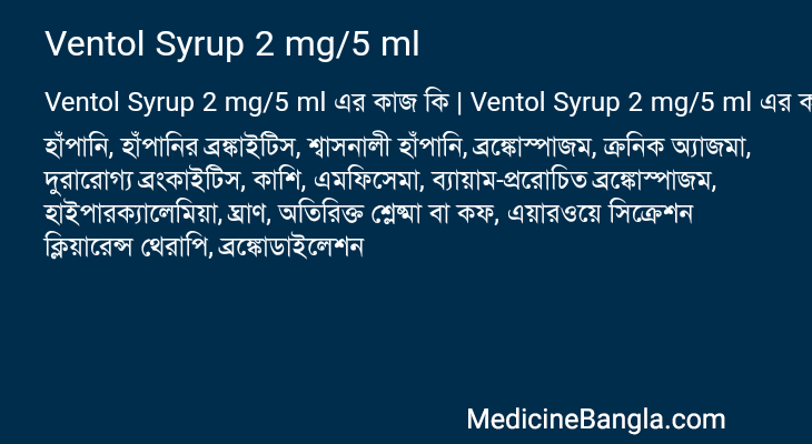 Ventol Syrup 2 mg/5 ml এর কাজ Ventol Syrup 2 mg/5 ml in Bangla