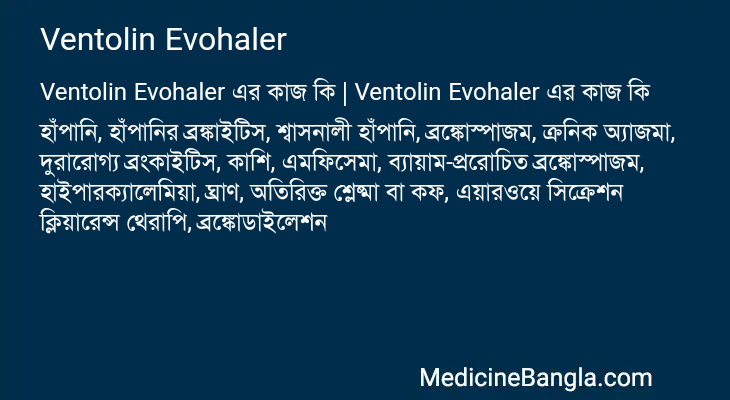 Ventolin Evohaler এর কাজ Ventolin Evohaler in Bangla