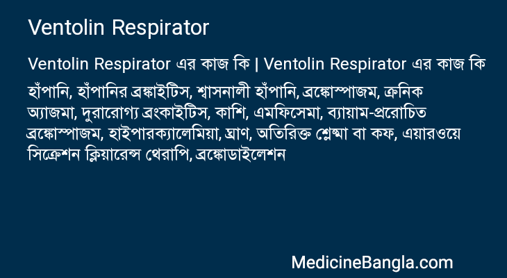 Ventolin Respirator এর কাজ Ventolin Respirator in Bangla