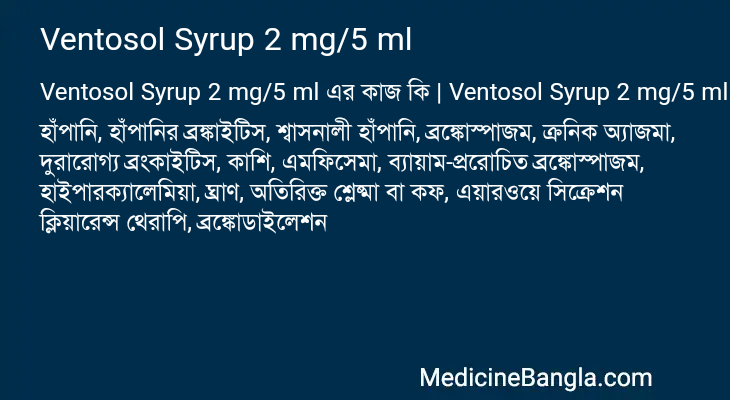 Ventosol Syrup 2 mg/5 ml এর কাজ Ventosol Syrup 2 mg/5 ml in Bangla