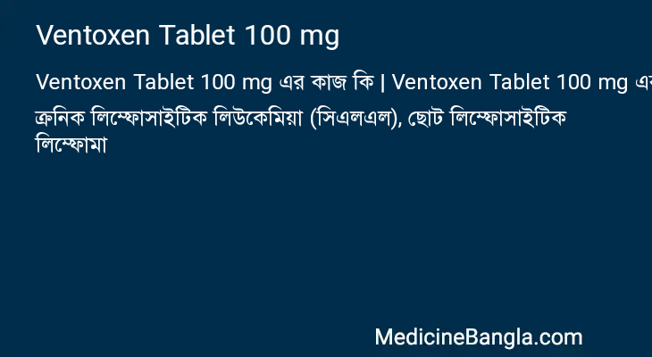 Ventoxen Tablet 100 mg এর কাজ Ventoxen Tablet 100 mg in Bangla