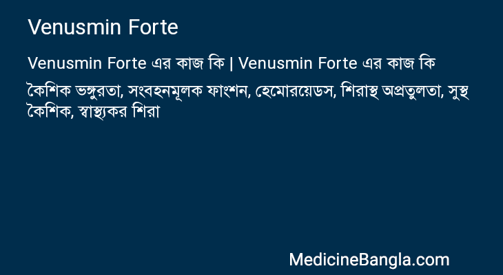 Venusmin Forte এর কাজ Venusmin Forte in Bangla
