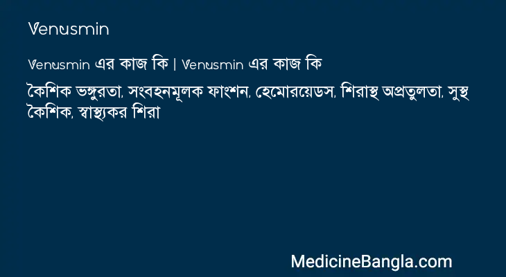Venusmin এর কাজ Venusmin in Bangla