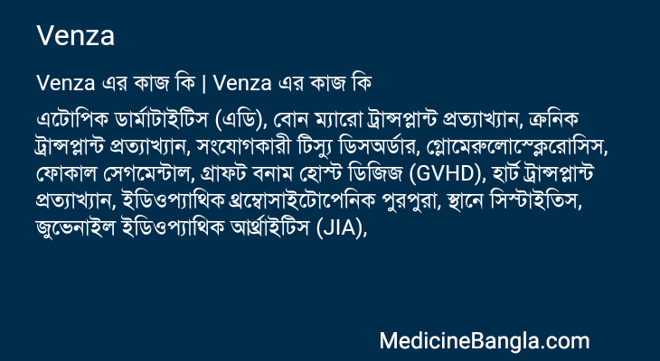 Venza এর কাজ Venza in Bangla