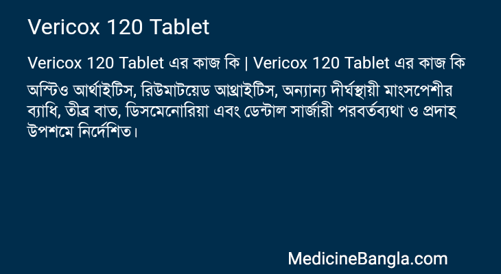 Vericox 120 Tablet এর কাজ Vericox 120 Tablet in Bangla