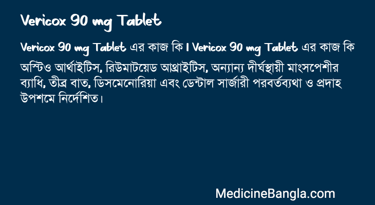 Vericox 90 mg Tablet এর কাজ Vericox 90 mg Tablet in Bangla