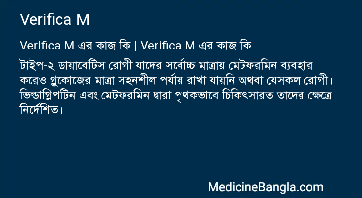 Verifica M এর কাজ Verifica M in Bangla