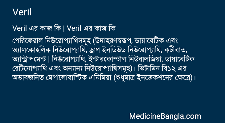 Veril এর কাজ Veril in Bangla