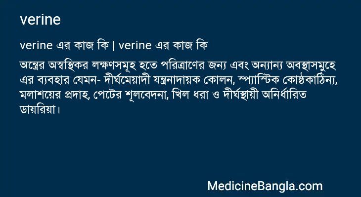 verine এর কাজ verine in Bangla