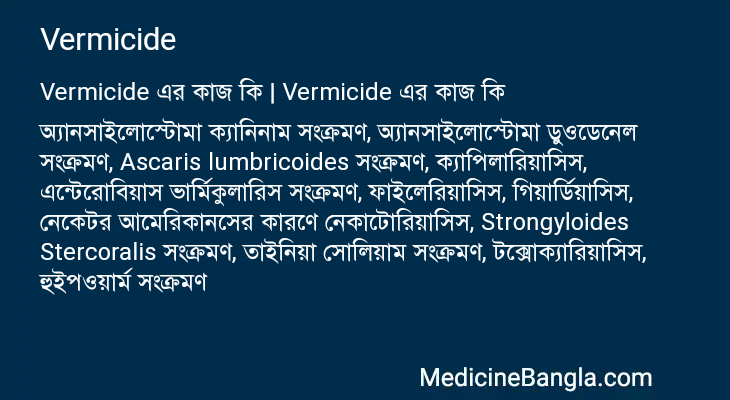 Vermicide in Bangla