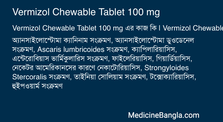 Vermizol Chewable Tablet 100 mg এর কাজ Vermizol Chewable Tablet 100 mg in Bangla