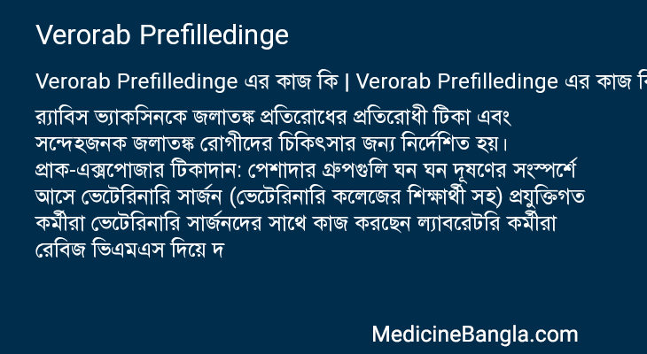 Verorab Prefilledinge এর কাজ Verorab Prefilledinge in Bangla