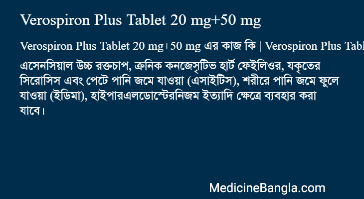 Verospiron Plus Tablet 20 mg+50 mg এর কাজ Verospiron Plus Tablet 20 mg+50 mg in Bangla