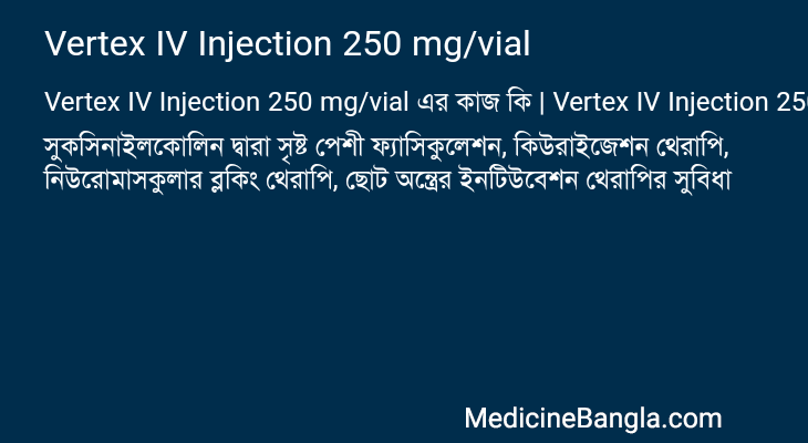 Vertex IV Injection 250 mg/vial এর কাজ Vertex IV Injection 250 mg/vial in Bangla