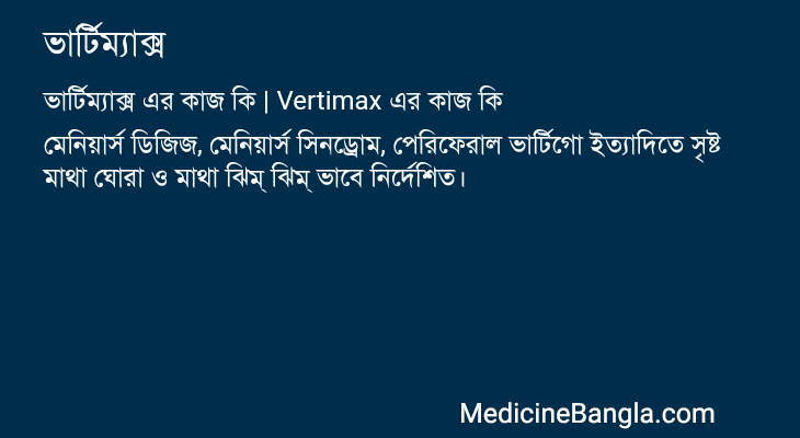ভার্টিম্যাক্স এর কাজ ভার্টিম্যাক্স in Bangla