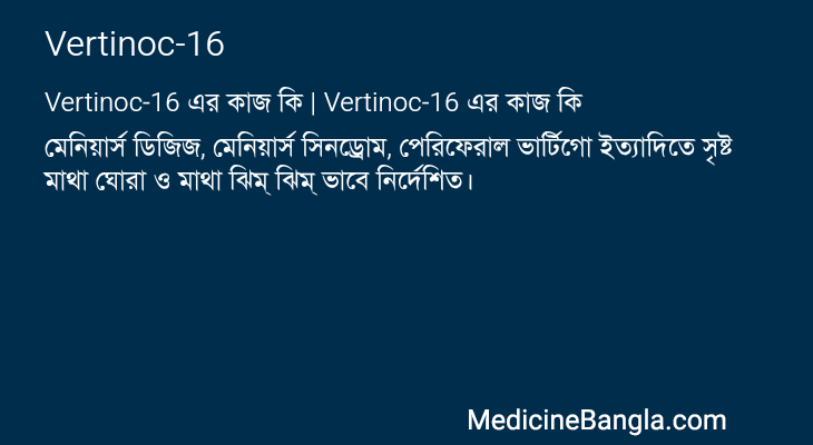 Vertinoc-16 in Bangla