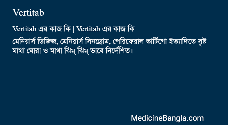 Vertitab এর কাজ Vertitab in Bangla