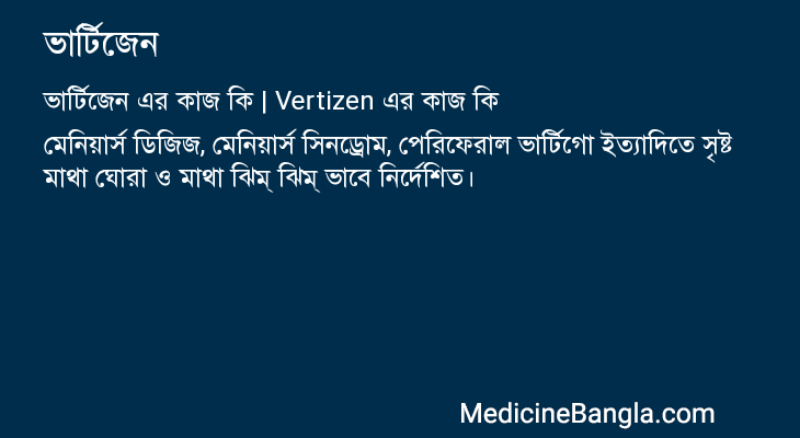 ভার্টিজেন এর কাজ ভার্টিজেন in Bangla