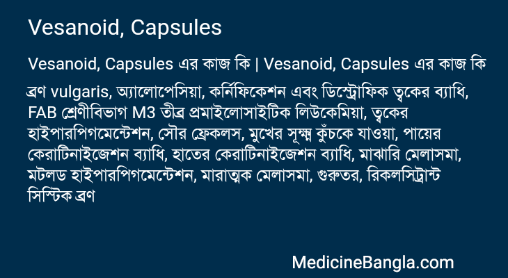 Vesanoid, Capsules এর কাজ Vesanoid, Capsules in Bangla