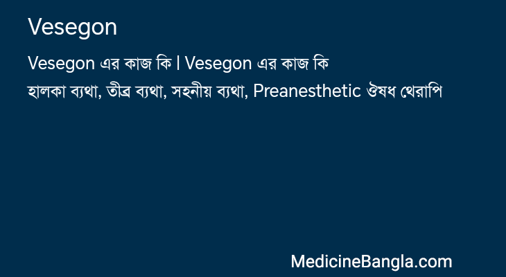 Vesegon এর কাজ Vesegon in Bangla
