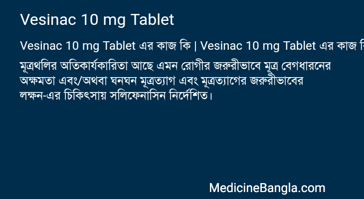Vesinac 10 mg Tablet in Bangla