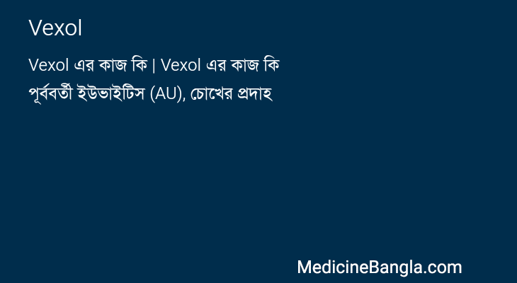 Vexol in Bangla