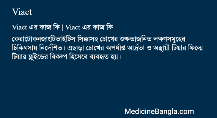 Viact এর কাজ Viact in Bangla