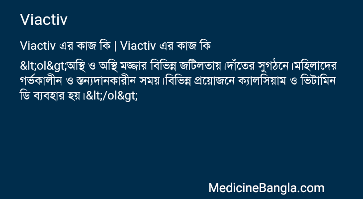 Viactiv in Bangla