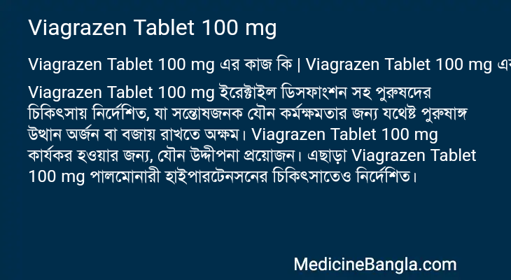 Viagrazen Tablet 100 mg in Bangla
