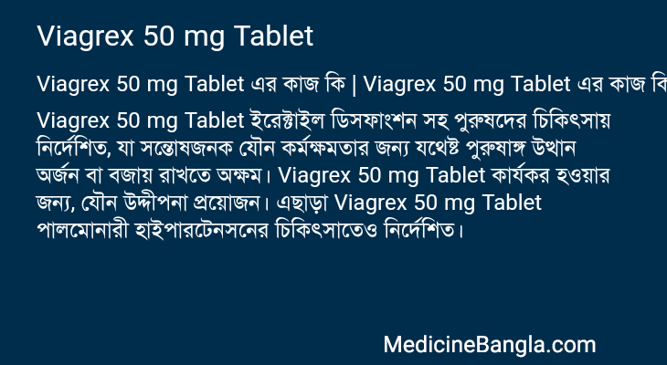 Viagrex 50 mg Tablet in Bangla