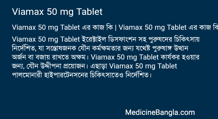 Viamax 50 mg Tablet in Bangla