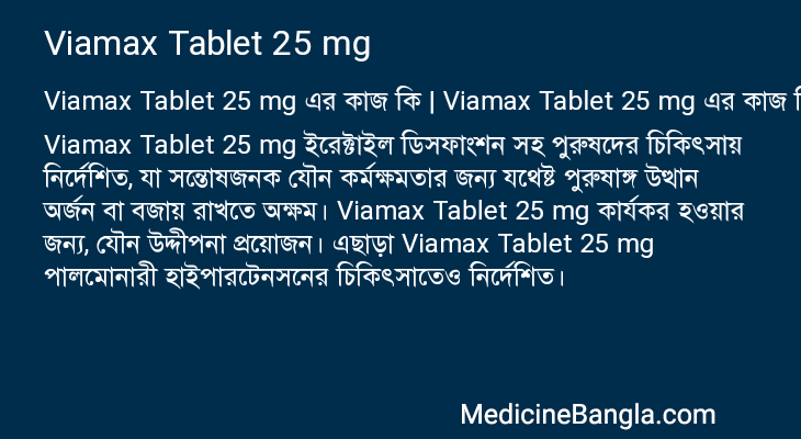 Viamax Tablet 25 mg in Bangla