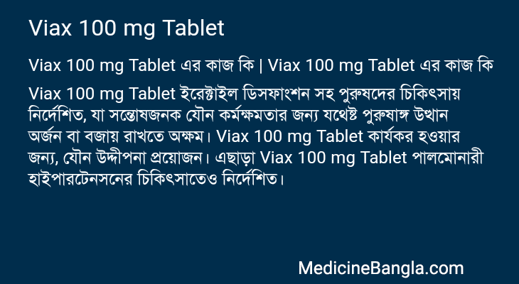Viax 100 mg Tablet in Bangla