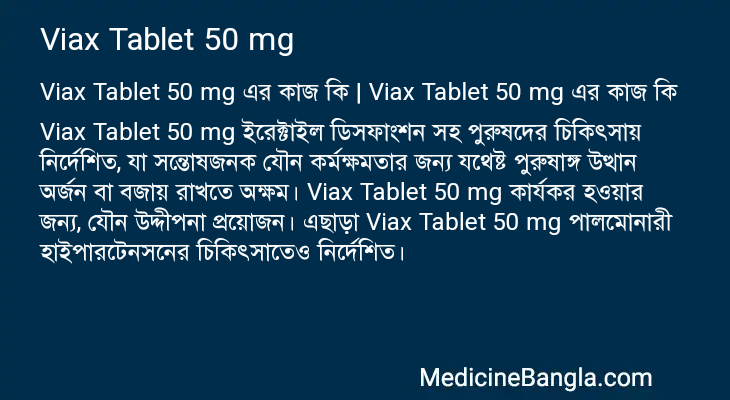 Viax Tablet 50 mg in Bangla