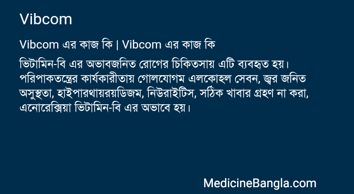 Vibcom এর কাজ Vibcom in Bangla