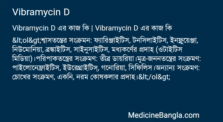 Vibramycin D in Bangla