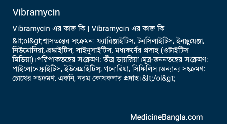 Vibramycin এর কাজ Vibramycin in Bangla