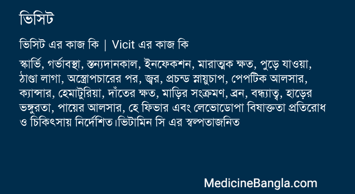 ভিসিট এর কাজ ভিসিট in Bangla