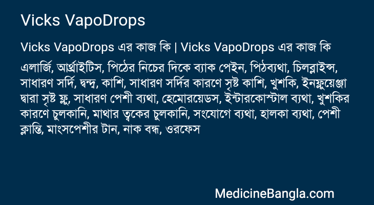 Vicks VapoDrops in Bangla